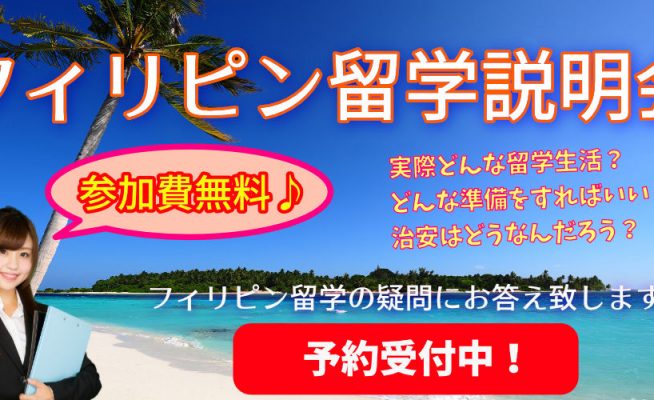 【札幌】2017年12月16日にセブ留学説明会開催！