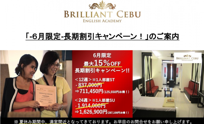【ブリリアント セブ】2018年6月限定！長期割引キャンペーン