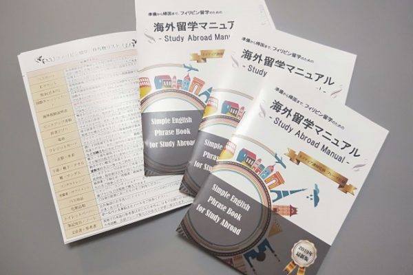 [無料プレゼント!]サンフレンズの留学マニュアル、好評につき増刷中!!