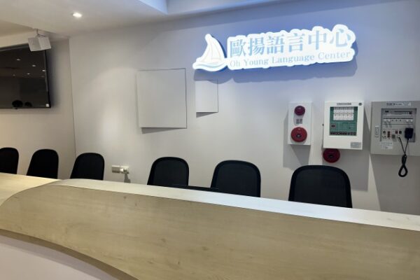 Oh Young Language Center (歐揚言語中心)｜オーヤン語学センター